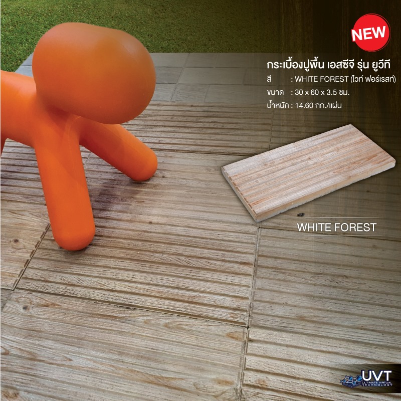 UVT 30x60ซม. White Forest (ไวท์ ฟอเรสท์)